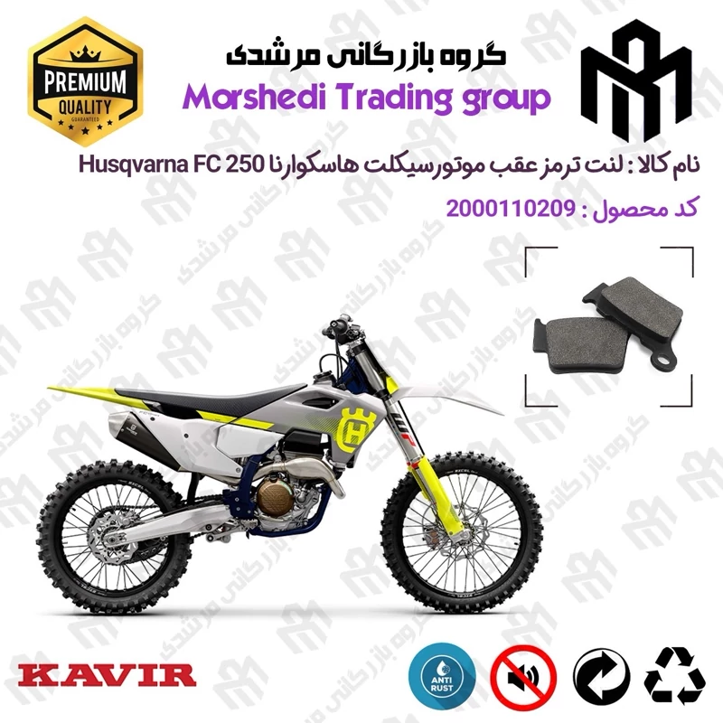 لنت دیسکی ترمز عقب موتور سیکلت کد 123162 مناسب برای کراس هاسکوارنا Husqvarna FC 250 کویر موتور