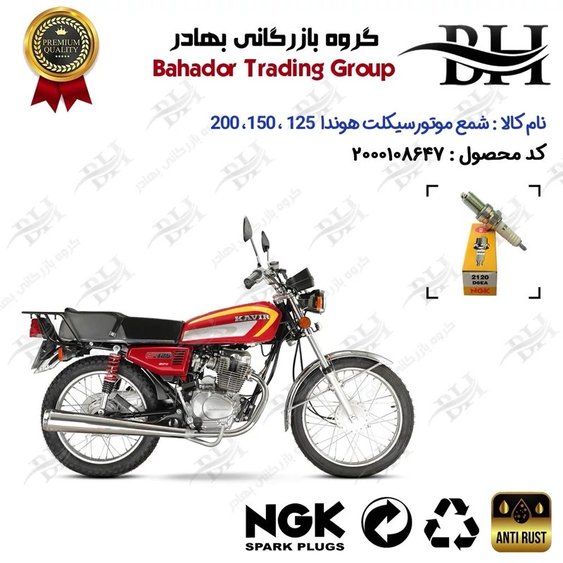 شمع موتور سیکلت کد 559140 مناسب برای هوندا 125 ، 150 ، 200 برند ان جی کا ژاپن NGK D8EA کویر موتور