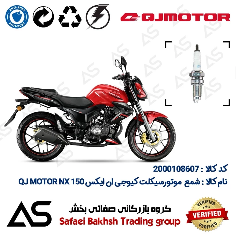 شمع موتورسیکلت کد 449141 مناسب برای کیوجی ان ایکس SPARK PLUG QJ MOTOR NX 150
