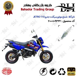 شمع موتور سیکلت کد 559139 مناسب برای مینی تریل جترو 110 MINI JETRO اصفهان سیکلت