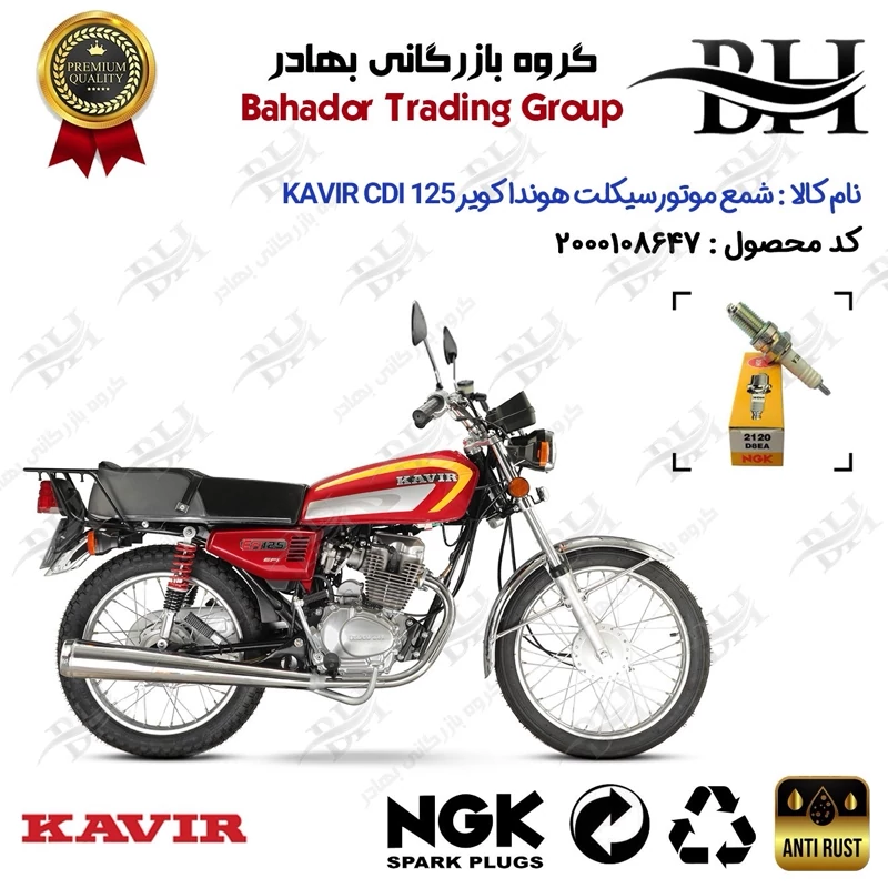 شمع موتور سیکلت کد 559140 مناسب برای هوندا کویر 125 KAVIR CDI کویر موتور برند ان جی کا ژاپن NGK D8EA کویر موتور