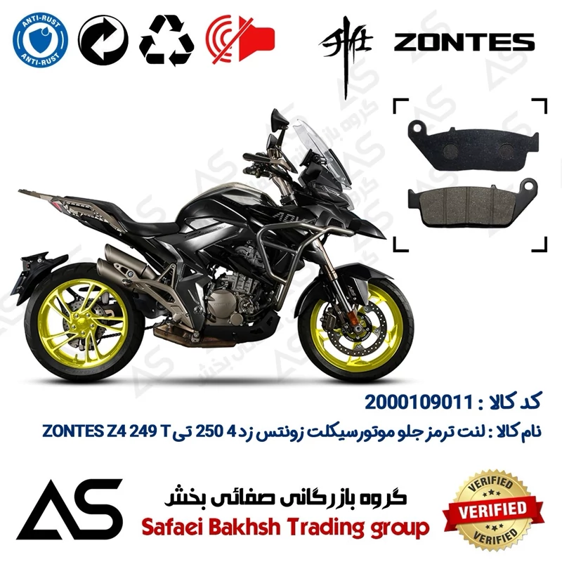 لنت دیسکی ترمز جلو موتورسیکلت کد 440015 مناسب برای زونتس زد4 250 تی BRAKE PAD ZONTES Z4 249 T