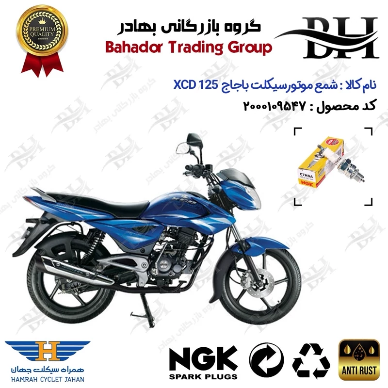 شمع موتور سیکلت کد 559138 مناسب برای باجاج اکسید BAJAJ XCD 125 همراه سیکلت جهان برند ان جی کا ژاپن NGK C7HSA