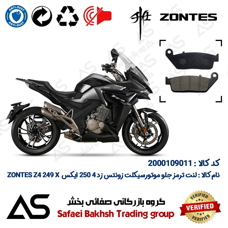 لنت دیسکی ترمز جلو موتورسیکلت کد 440015 مناسب برای زونتس زد4 250 ایکس BRAKE PAD ZONTES Z4 249 X