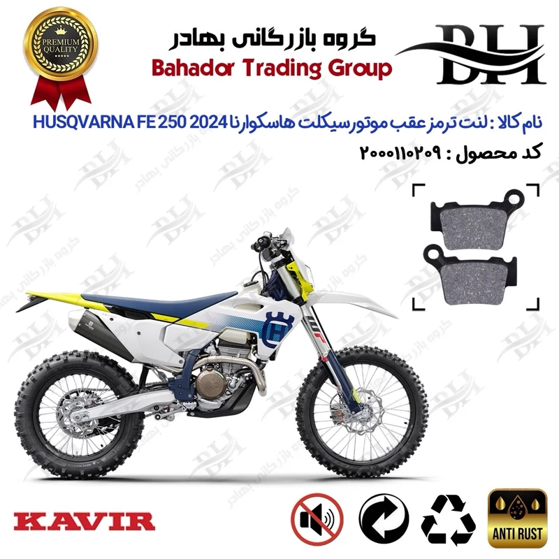 لنت دیسکی ترمز عقب موتور سیکلت کد 2162 مناسب برای کراس هاسکوارنا اف ای 250 Husqvarna FE 250 2024 کویر موتور