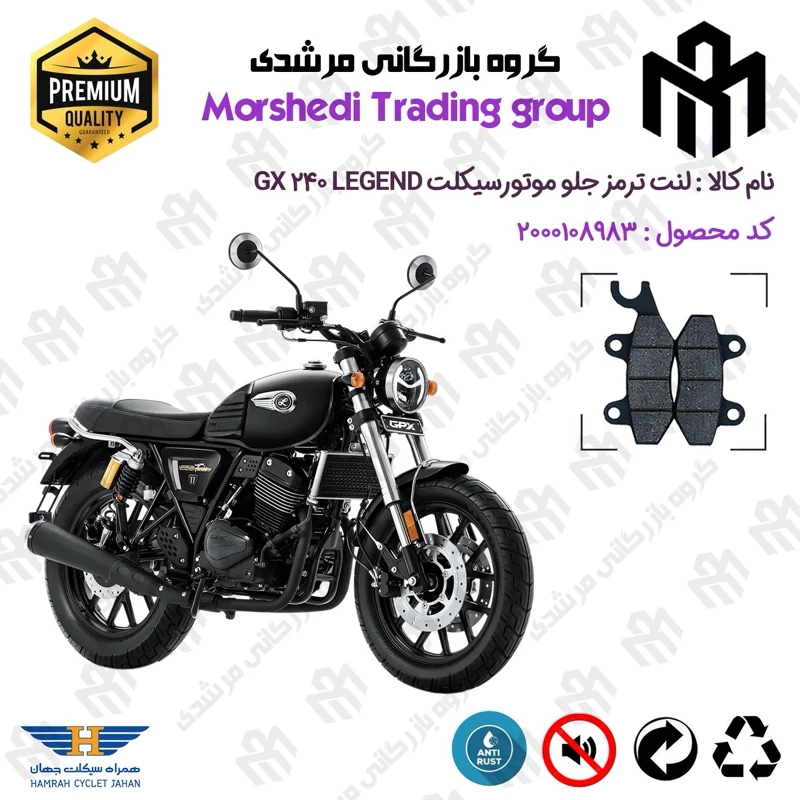 لنت دیسکی ترمز جلو موتورسیکلت کد 123009 مناسب برای جی پی ایکس 240 لجند GPX GX 240 LEGEND همراه سیکلت جهان