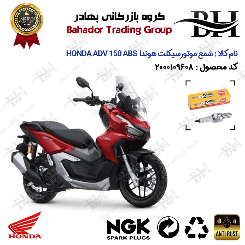 شمع موتور سیکلت کد 559136 مناسب برای هوندا ای دی وی 150 HONDA ADV 150 ABS برند ان جی کا NGK