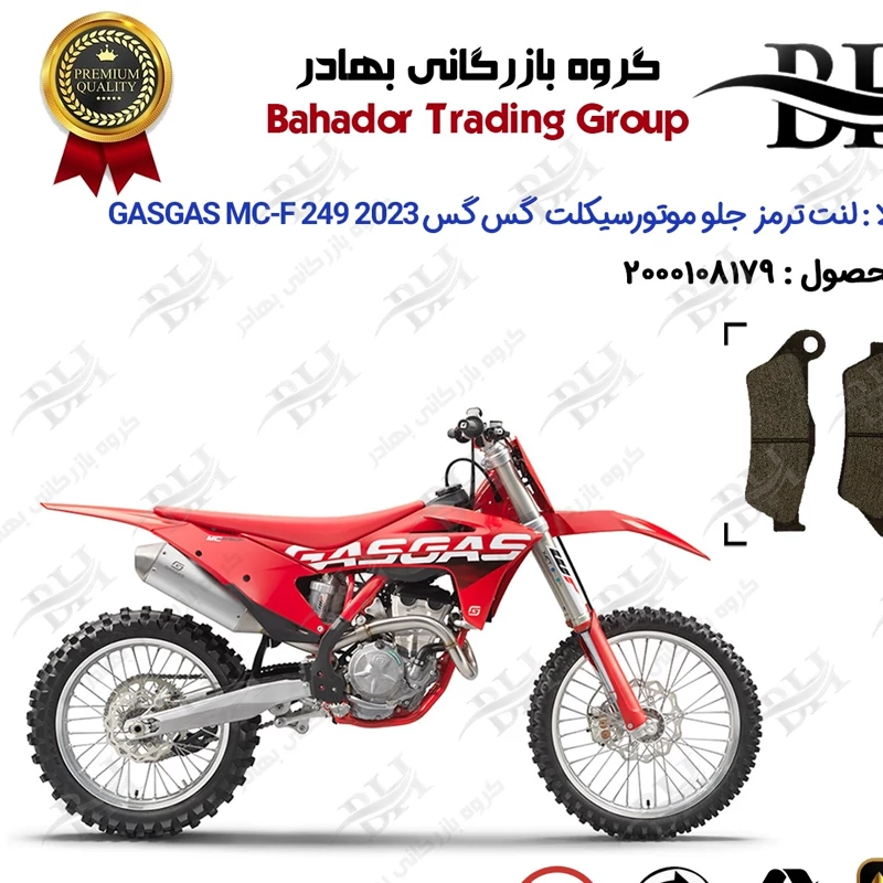 لنت دیسکی ترمز جلو موتور سیکلت کد 2031 مناسب برای گس گس ام سی-اف 250 GASGAS MC-F 249 2023 کویر موتور