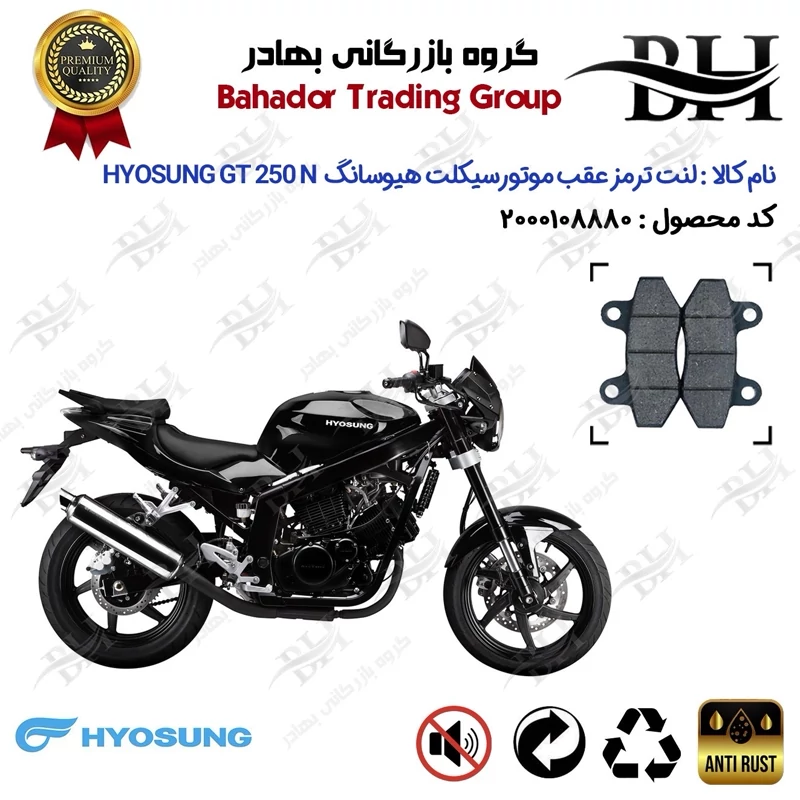 لنت دیسکی ترمز عقب موتور سیکلت کد 2018 مناسب برای هیوسانگ جی تی 250 HYOSUNG GT 250 N