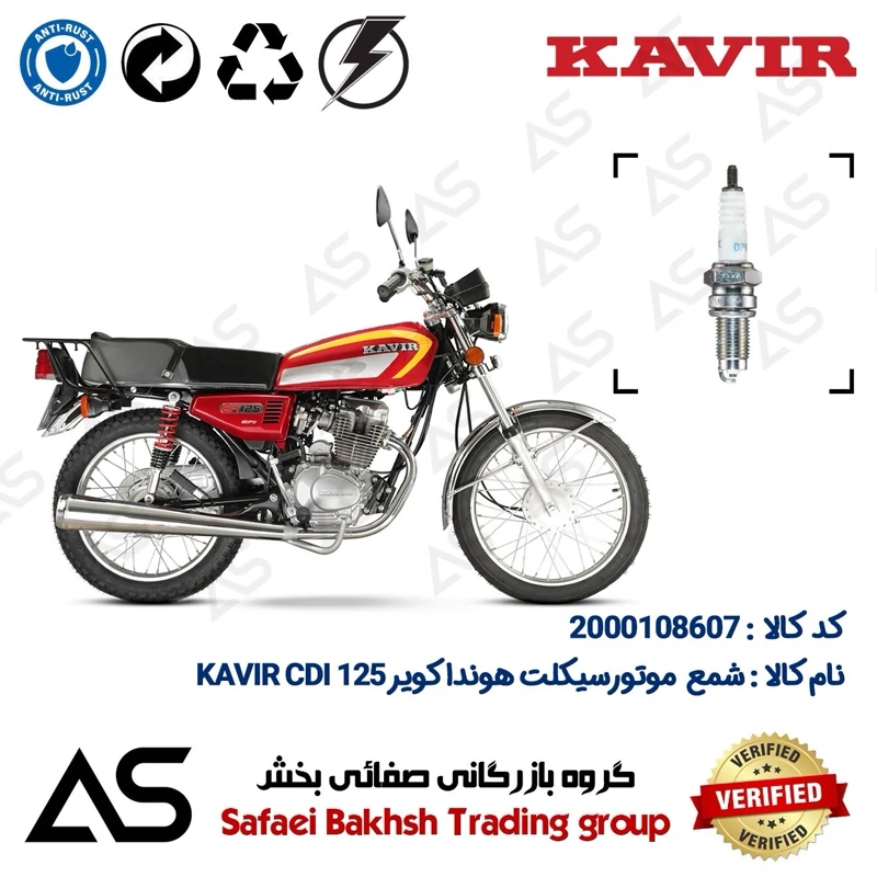 شمع موتورسیکلت کد 449141 مناسب برای هوندا کویر 125 SPARK PLUG KAVIR CDI 125