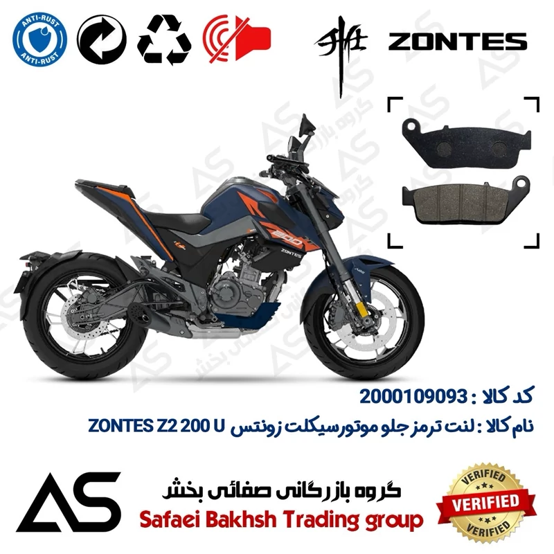 لنت دیسکی ترمز جلو موتورسیکلت کد 440015 مناسب برای زونتس زد2 200 یو BRAKE PAD ZONTES Z2 200 U