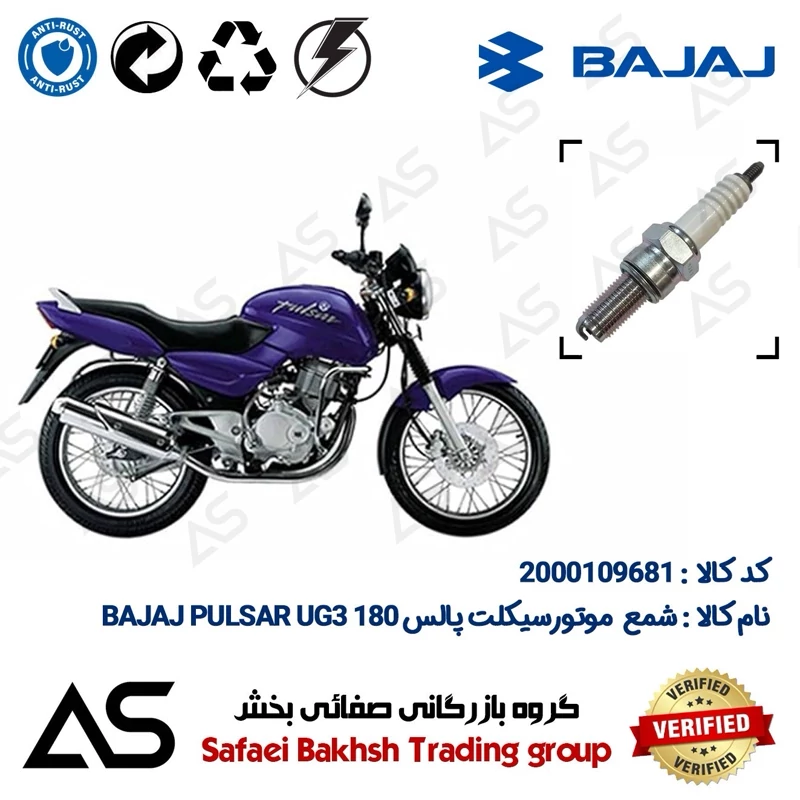 شمع موتورسیکلت کد 449137 مناسب برای پالس 180 SPARK PLUG PULSAR 180 UG3