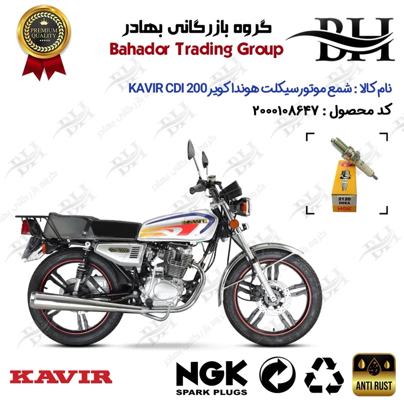 شمع موتور سیکلت کد 559140 مناسب برای هوندا کویر 200 KAVIR CDI کویر موتور برند ان جی کا ژاپن NGK D8EA کویر موتور